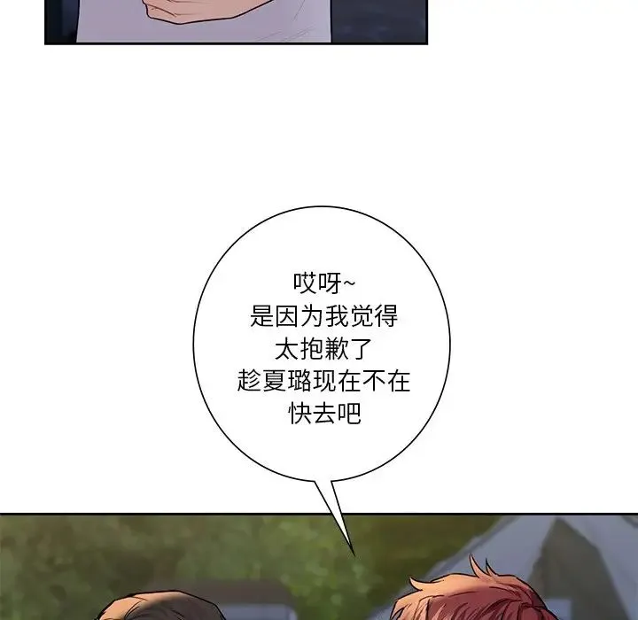 不当朋友当恋人 - 第40話 - page 107