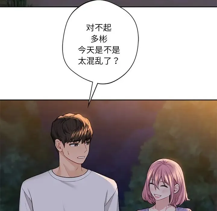不当朋友当恋人 - 第40話 - page 112