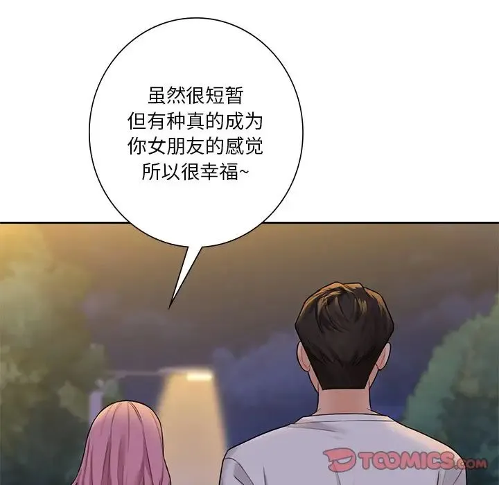 不当朋友当恋人 - 第40話 - page 114