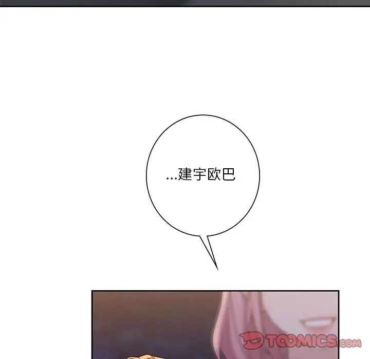 不当朋友当恋人 - 第40話 - page 117
