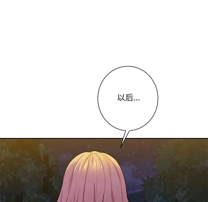 不当朋友当恋人 - 第40話 - page 119