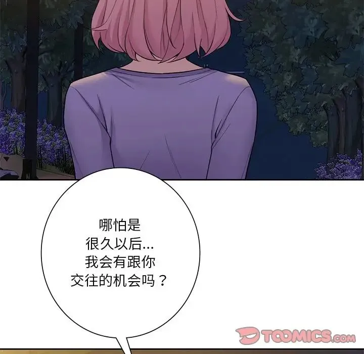 不当朋友当恋人 - 第40話 - page 120