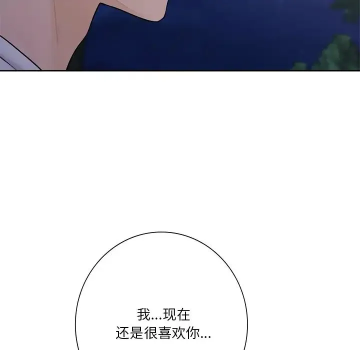 不当朋友当恋人 - 第40話 - page 124