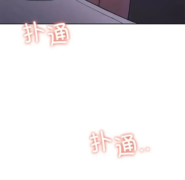 不当朋友当恋人 - 第40話 - page 127