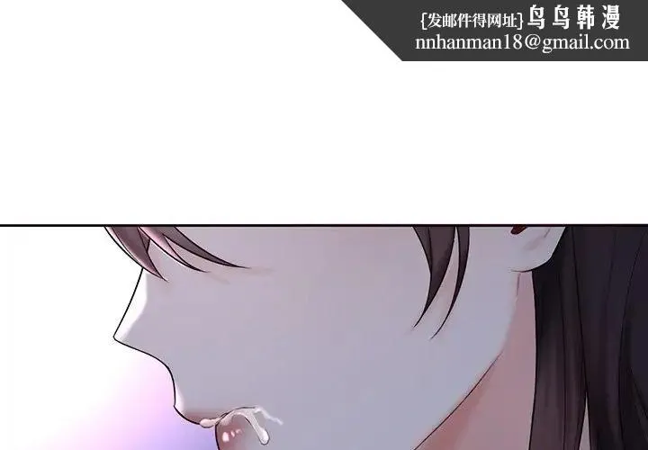 不当朋友当恋人 - 第11话 - page 1