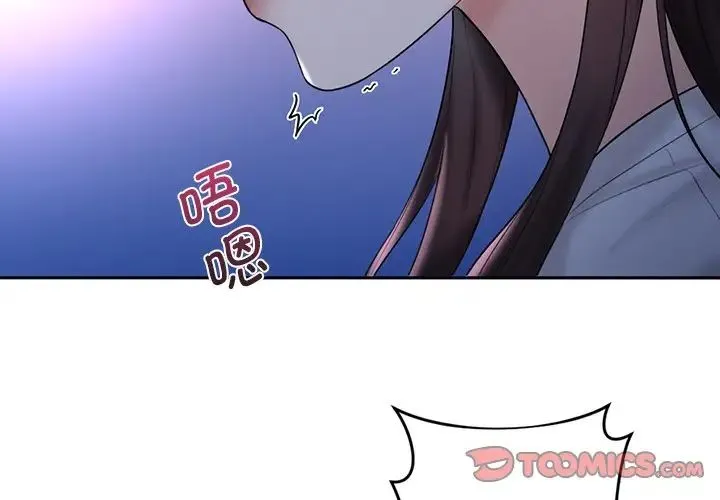 不当朋友当恋人 - 第11话 - page 2