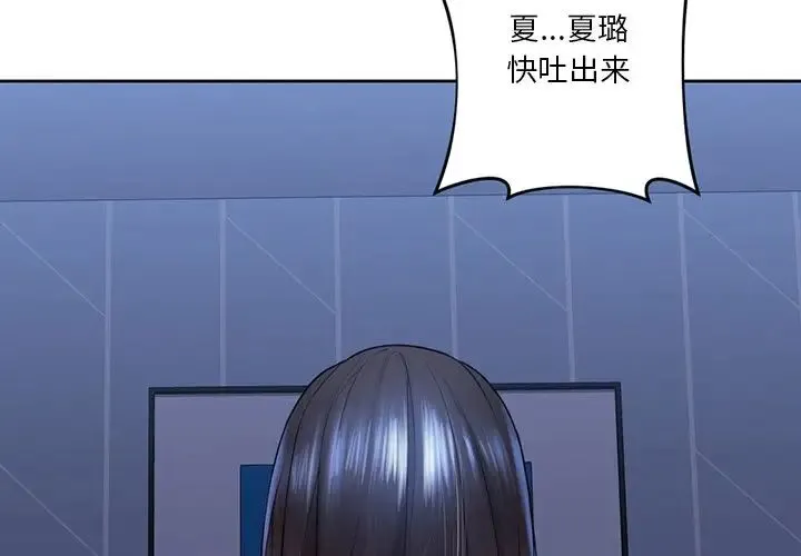 不当朋友当恋人 - 第11话 - page 3