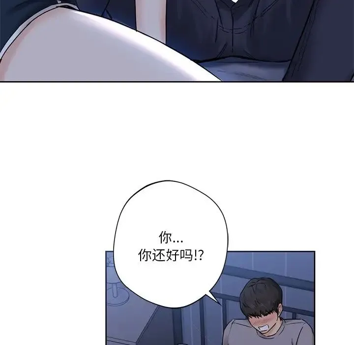 不当朋友当恋人 - 第11话 - page 13