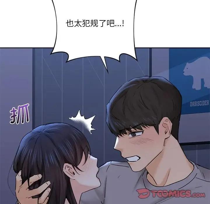 不当朋友当恋人 - 第11话 - page 20
