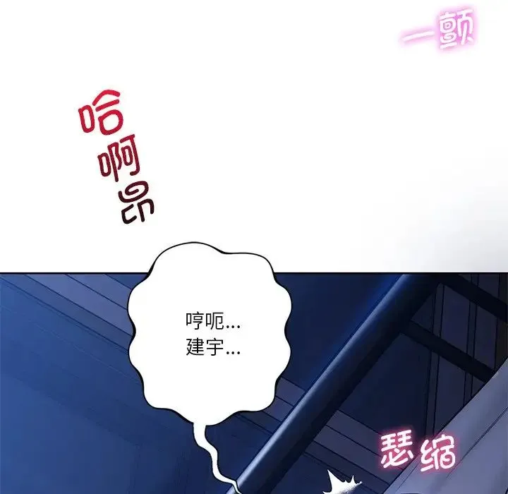 不当朋友当恋人 - 第11话 - page 46
