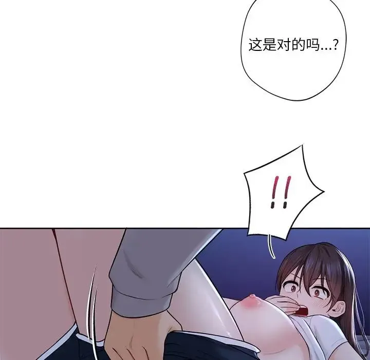 不当朋友当恋人 - 第11话 - page 51