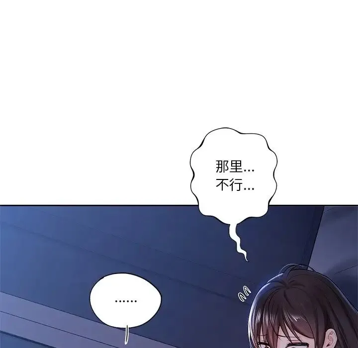 不当朋友当恋人 - 第11话 - page 55
