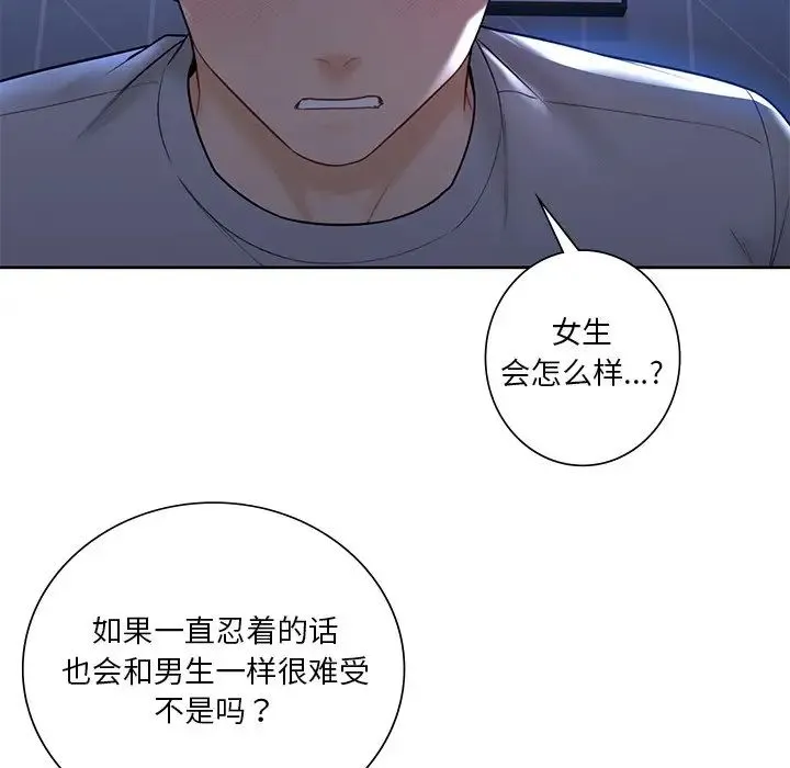 不当朋友当恋人 - 第11话 - page 58