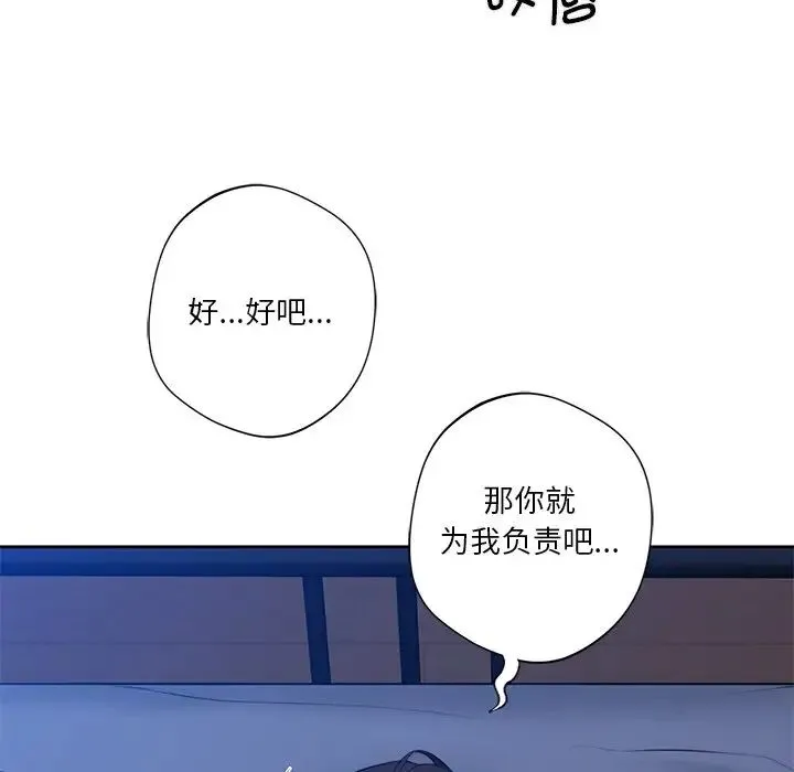 不当朋友当恋人 - 第11话 - page 67