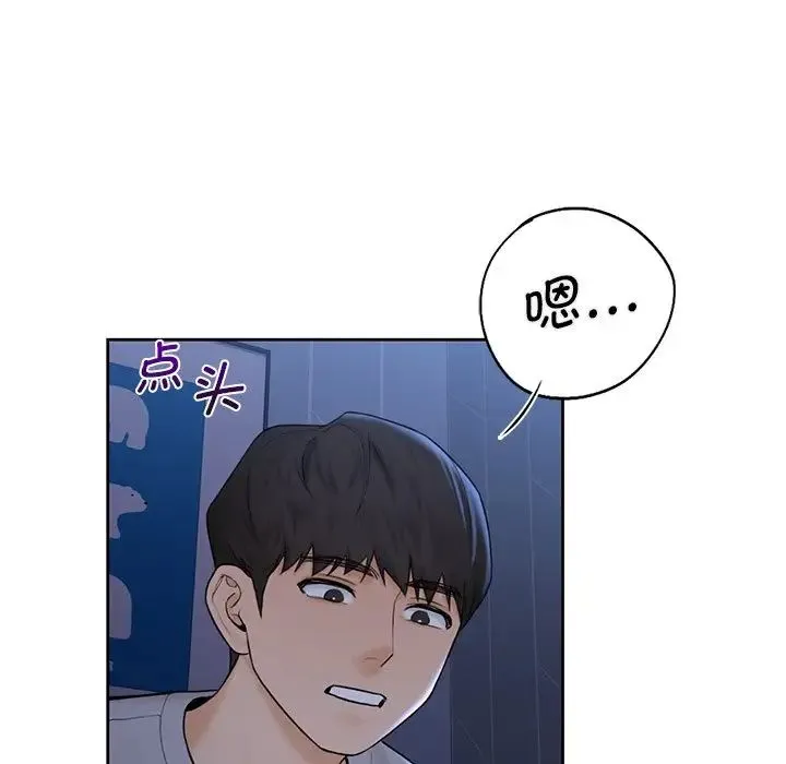 不当朋友当恋人 - 第11话 - page 70