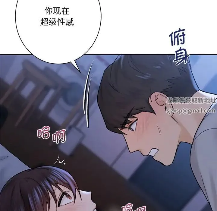不当朋友当恋人 - 第11话 - page 79
