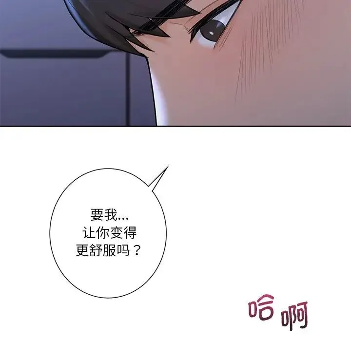 不当朋友当恋人 - 第11话 - page 81