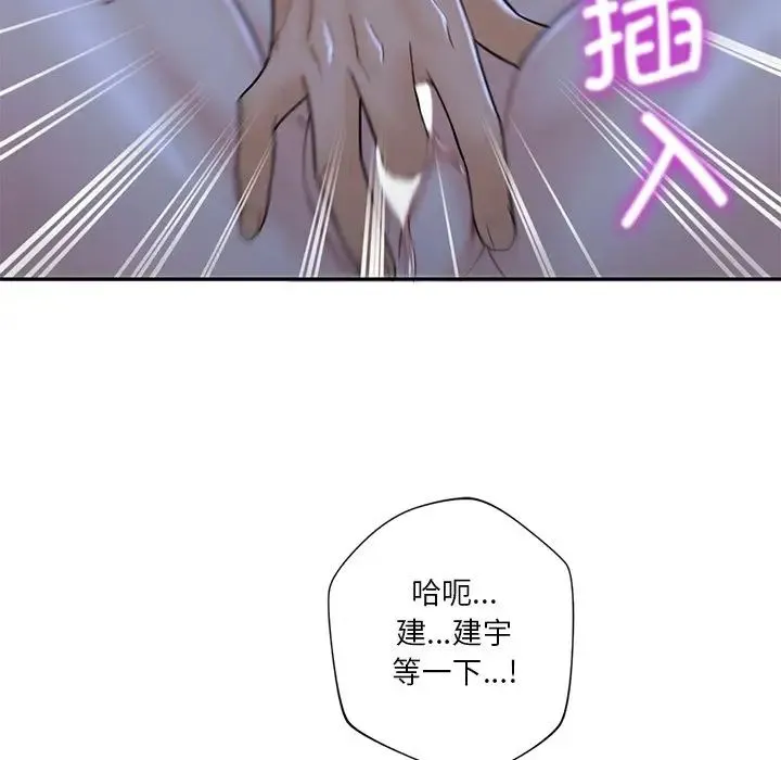 不当朋友当恋人 - 第11话 - page 84