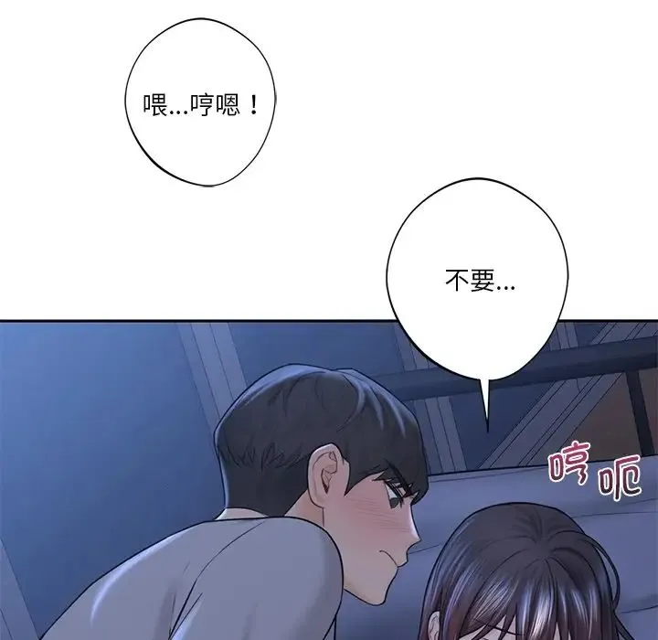 不当朋友当恋人 - 第11话 - page 87