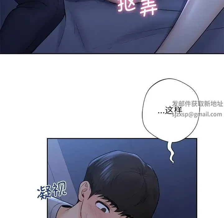 不当朋友当恋人 - 第11话 - page 89