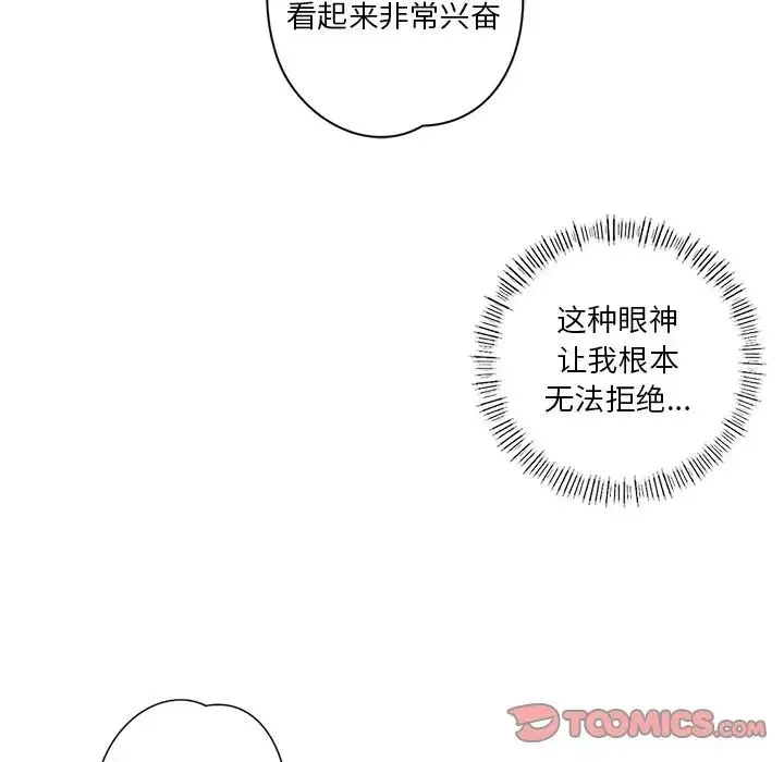 不当朋友当恋人 - 第11话 - page 92
