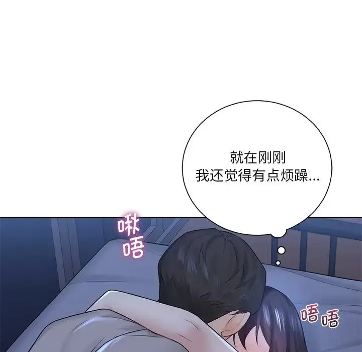 不当朋友当恋人 - 第11话 - page 97