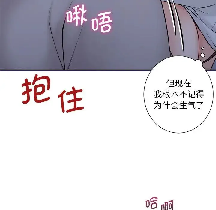 不当朋友当恋人 - 第11话 - page 100