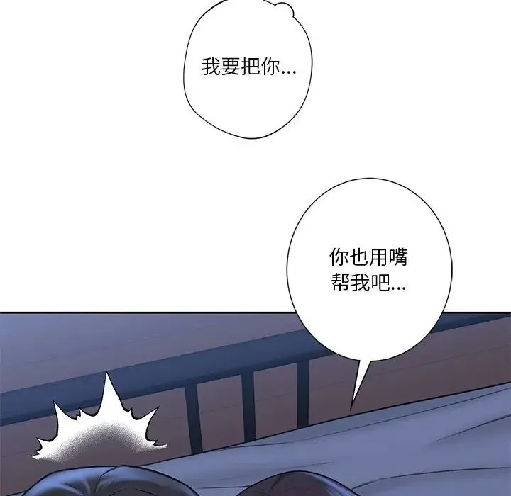 不当朋友当恋人 - 第11话 - page 105