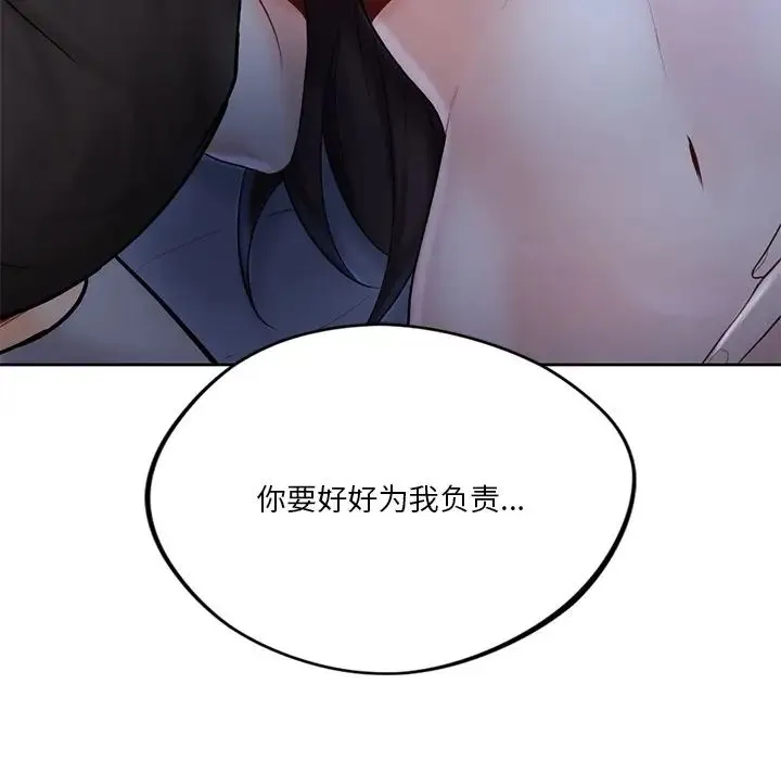 不当朋友当恋人 - 第11话 - page 115