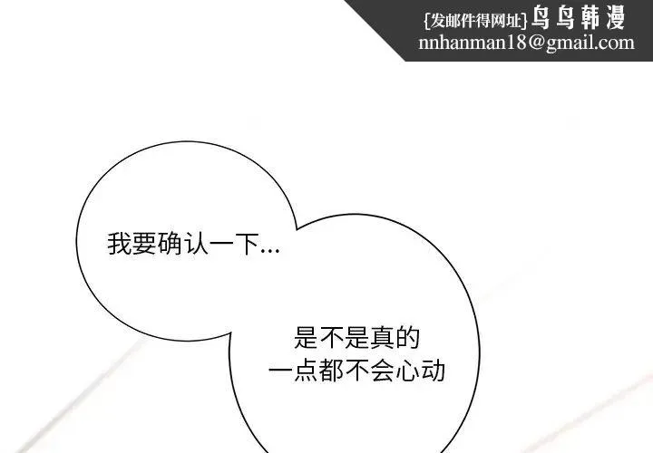 不当朋友当恋人 - 第3话 - page 1