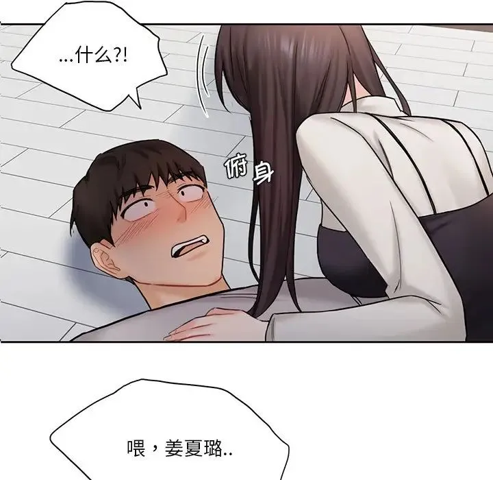 不当朋友当恋人 - 第3话 - page 5