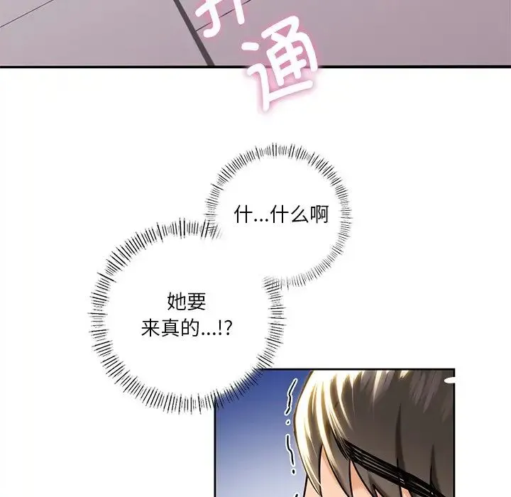 不当朋友当恋人 - 第3话 - page 14