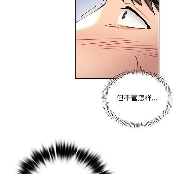 不当朋友当恋人 - 第3话 - page 15