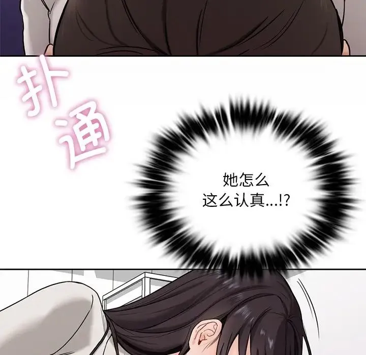 不当朋友当恋人 - 第3话 - page 17