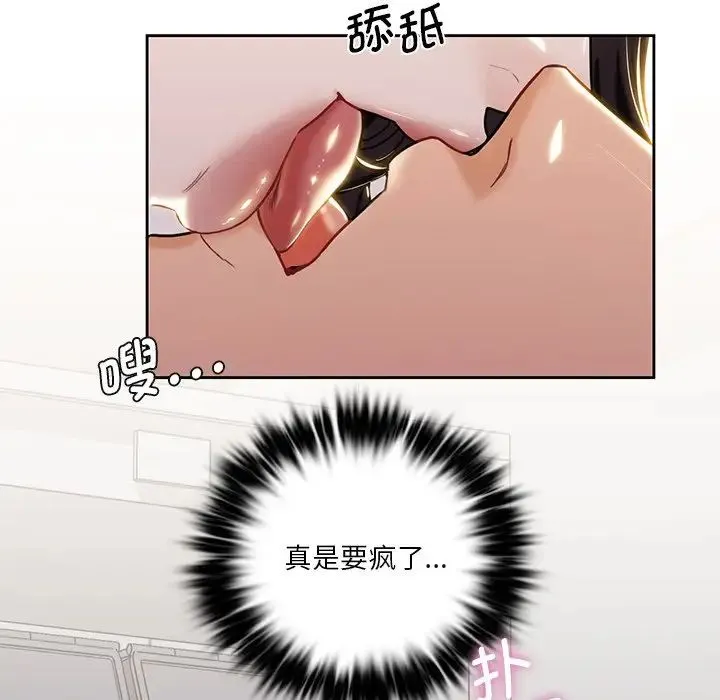 不当朋友当恋人 - 第3话 - page 19