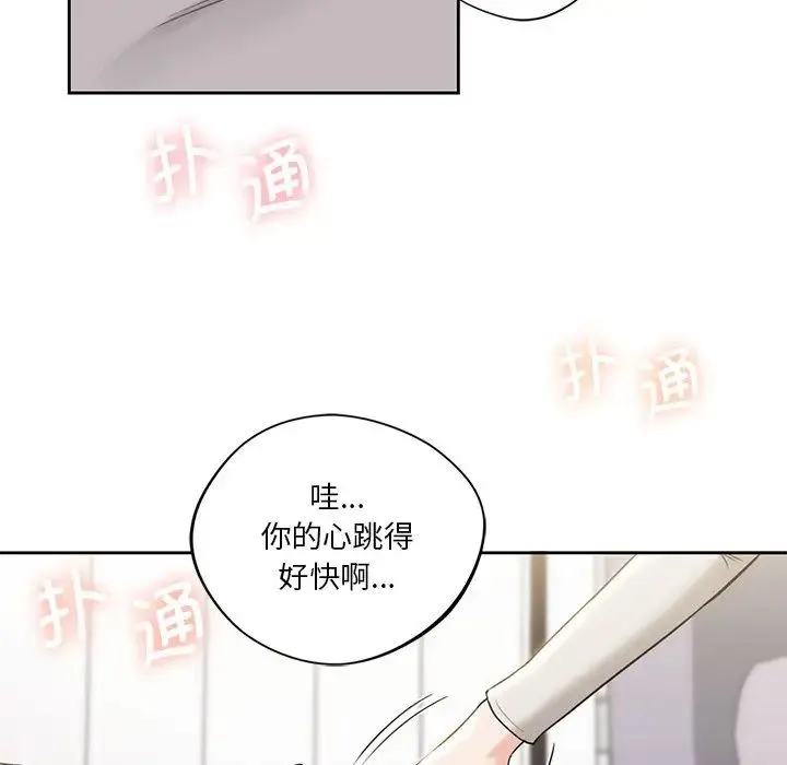 不当朋友当恋人 - 第3话 - page 31