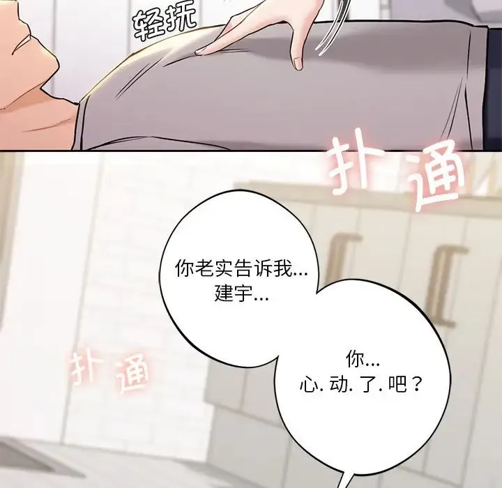 不当朋友当恋人 - 第3话 - page 32