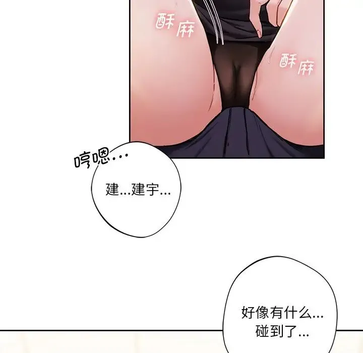 不当朋友当恋人 - 第3话 - page 42