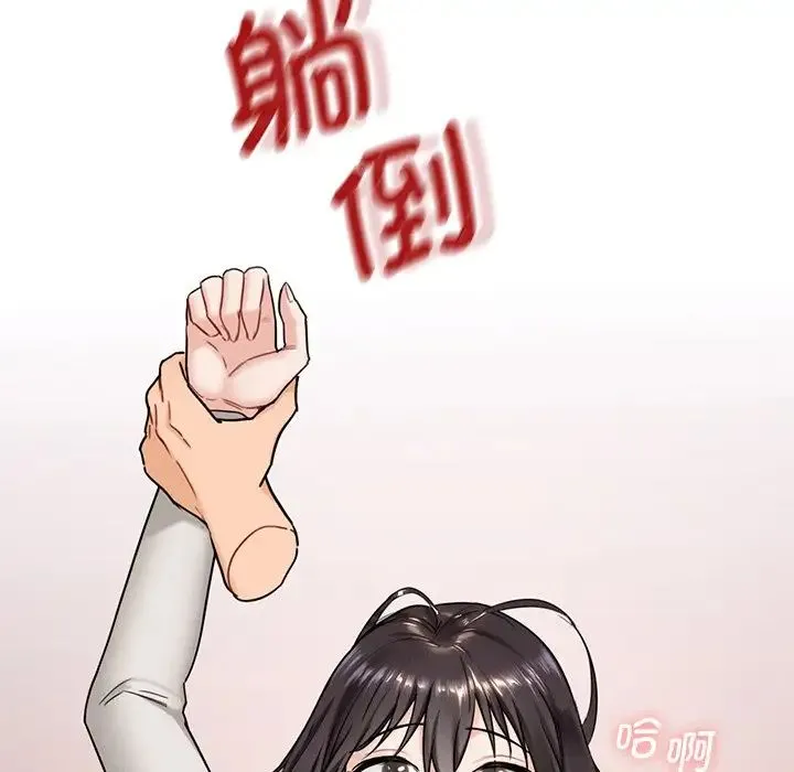 不当朋友当恋人 - 第3话 - page 47