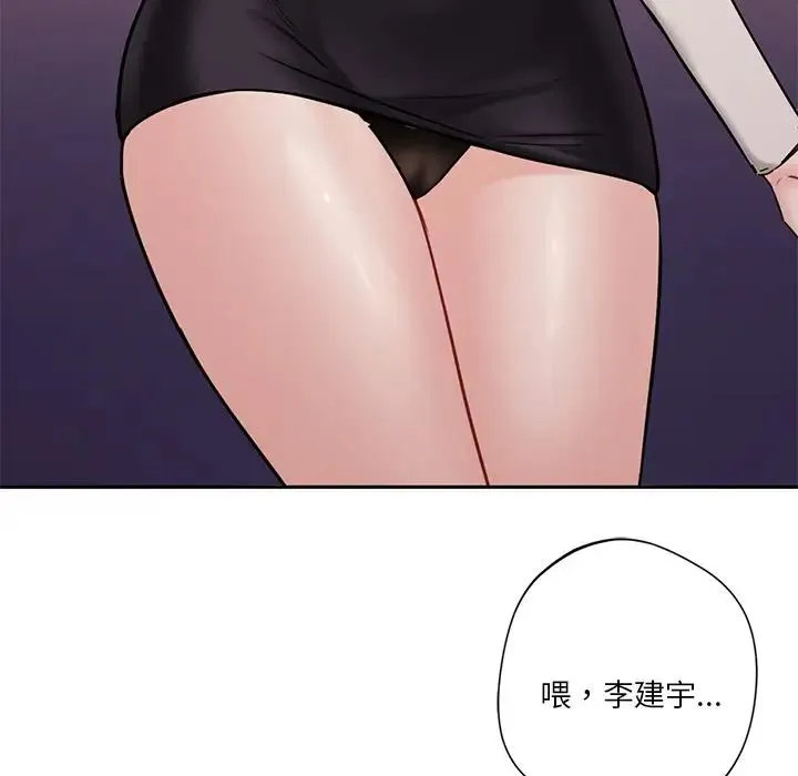 不当朋友当恋人 - 第3话 - page 49