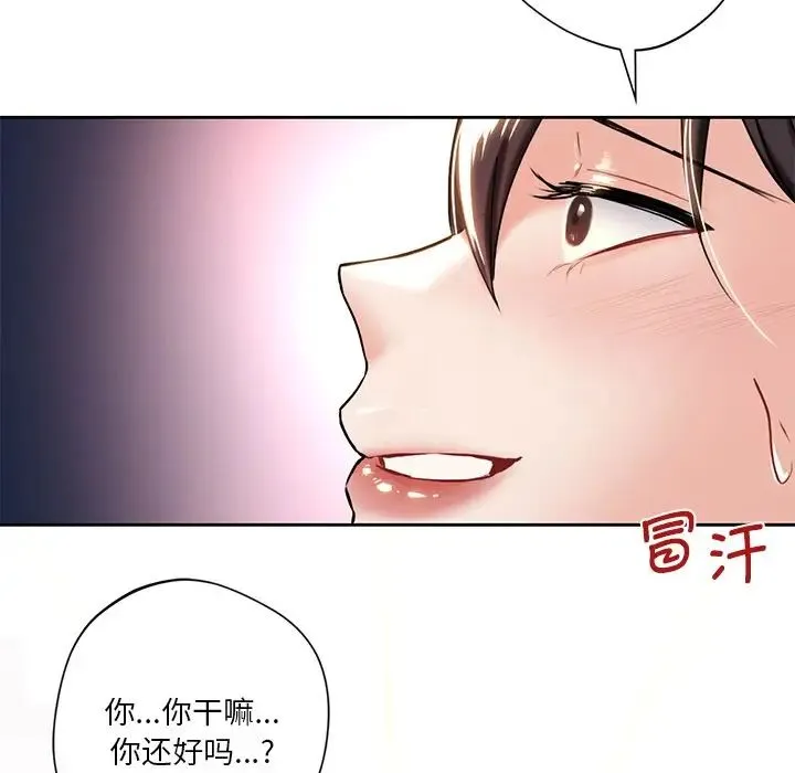 不当朋友当恋人 - 第3话 - page 50