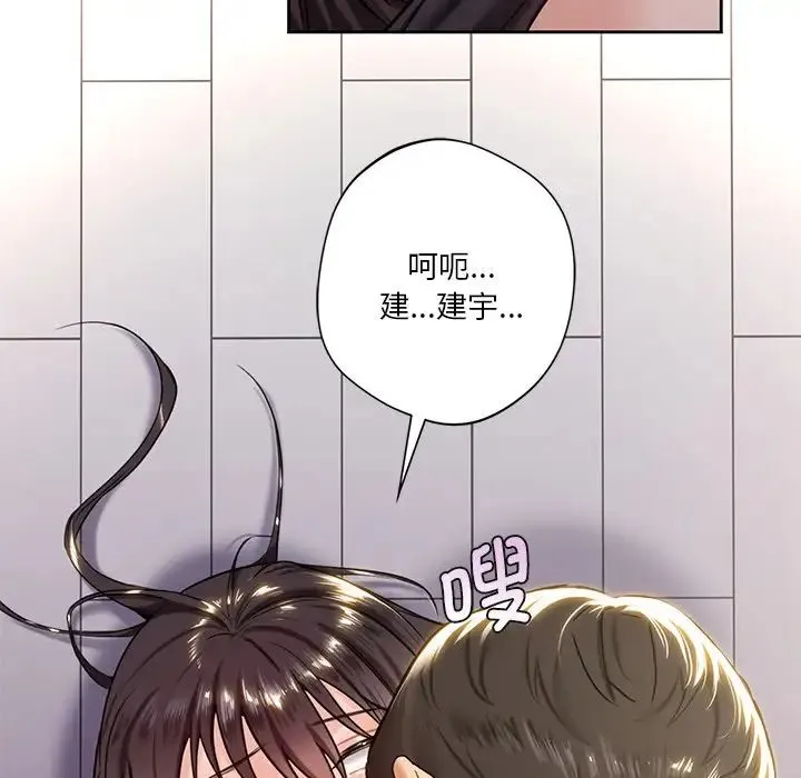 不当朋友当恋人 - 第3话 - page 64