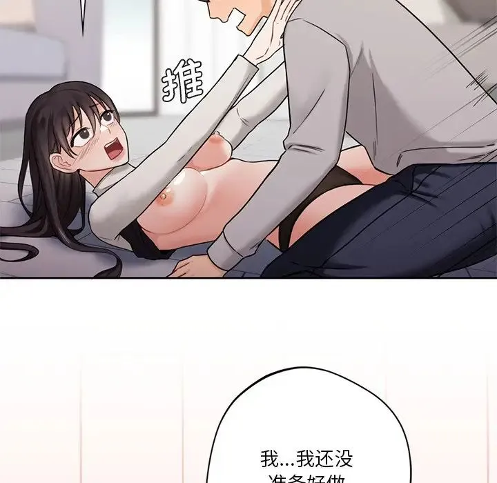 不当朋友当恋人 - 第3话 - page 69