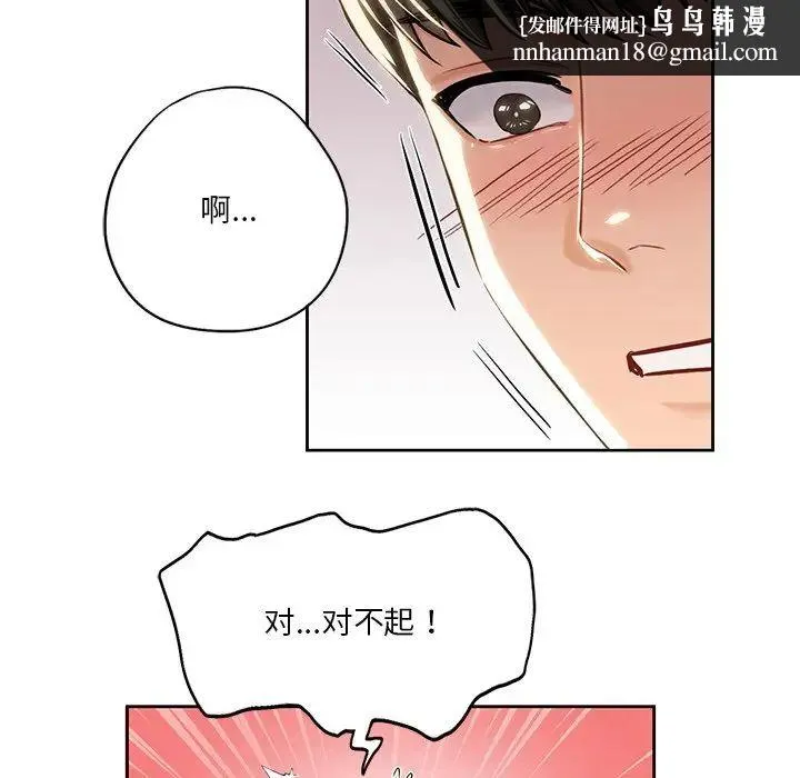 不当朋友当恋人 - 第3话 - page 73