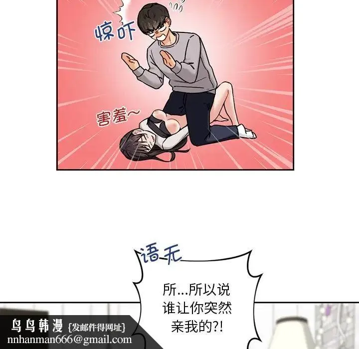 不当朋友当恋人 - 第3话 - page 74