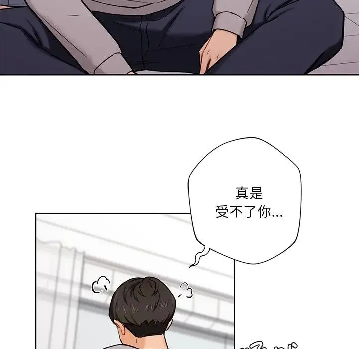 不当朋友当恋人 - 第3话 - page 76