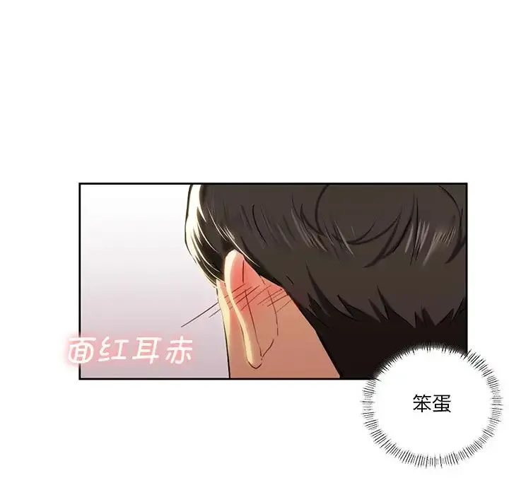不当朋友当恋人 - 第3话 - page 78