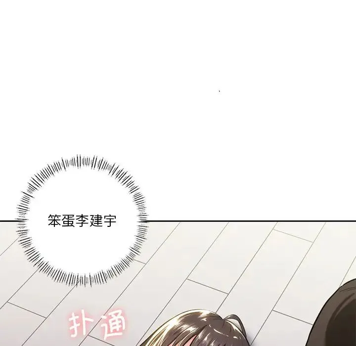 不当朋友当恋人 - 第3话 - page 79