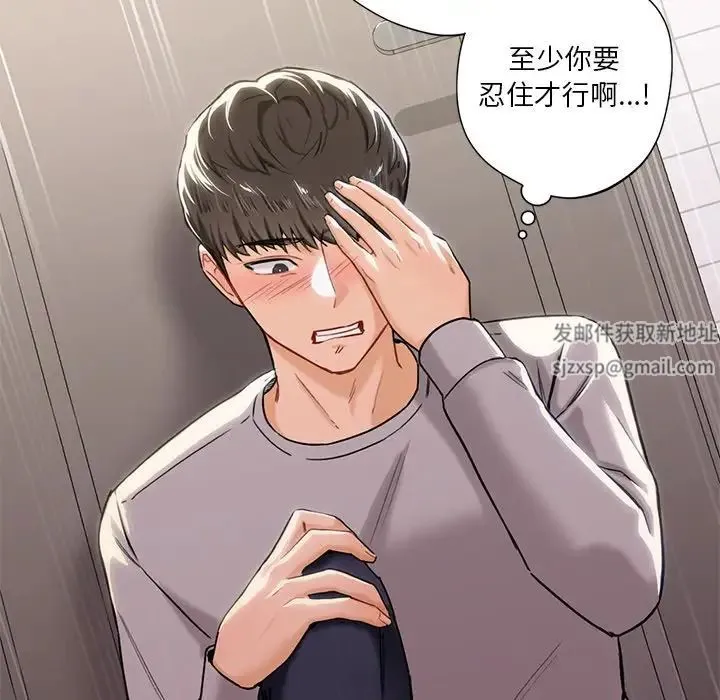 不当朋友当恋人 - 第3话 - page 83