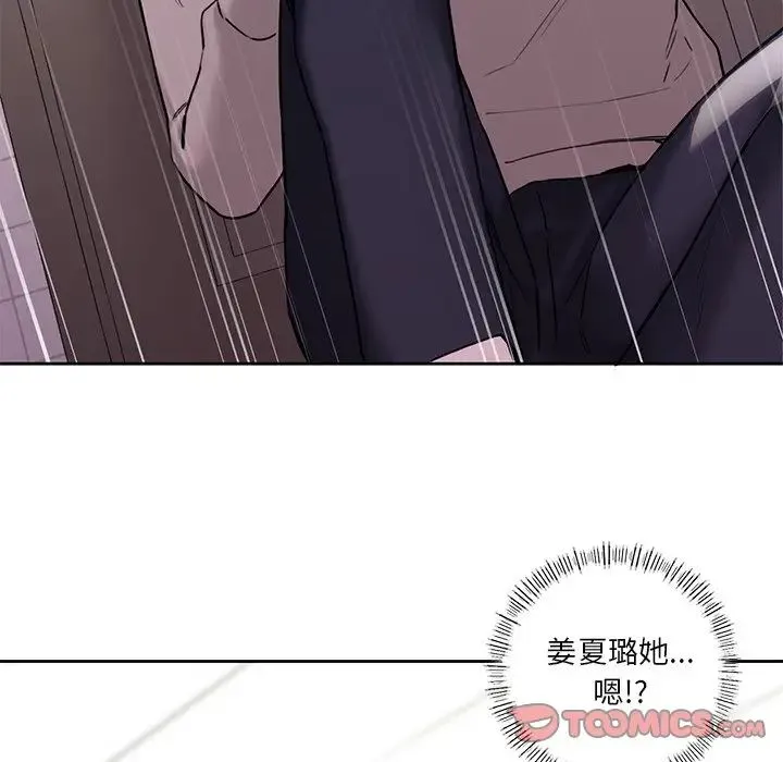 不当朋友当恋人 - 第3话 - page 84